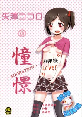 Free Amatuer Porn Yazawa Kokoro no Shoukei - Love live Hard Fucking