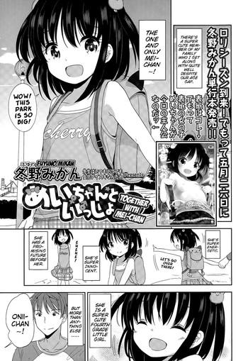 Kissing [Fuyuno Mikan] Mei-chan to Issho | Together With Mei-chan (COMIC LO 2015-07) [English] {Mistvern} Teasing