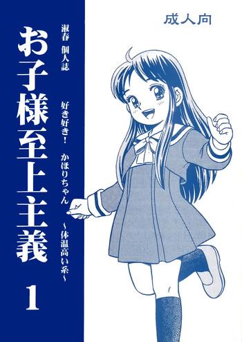 Amateur Blowjob Oko-sama Shijou Shugi 1 | Child Supremacy 1 - Dokkiri doctor 18 Year Old