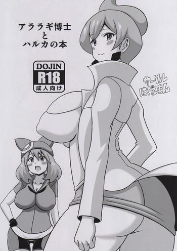 Nut Araragi Hakase to Haruka no Hon - Pokemon Mature