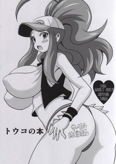 Dick Touko No Hon- Pokemon Hentai Teenage Girl Porn