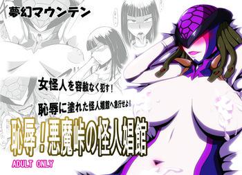 Huge Dick Chijoku! Akumatouge no Kaijin Shoukan - Kamen rider Tites