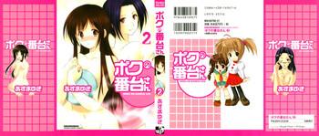 Longhair Boku No Bandai-san Vol.2  Crossdresser