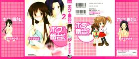 Cumfacial Boku no Bandai-san Vol.2 Teenage Sex