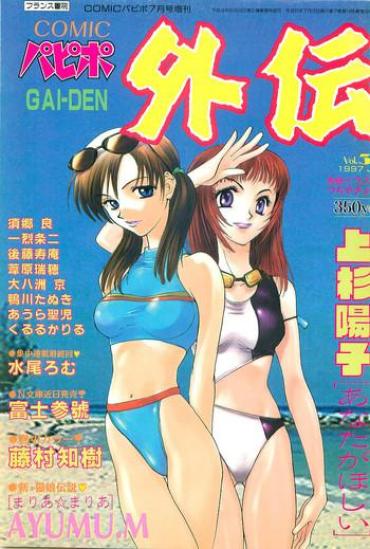 Amateur COMIC Papipo Gaiden 1997-07 Massage Parlor
