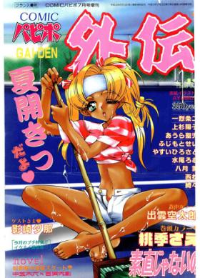Solo Female COMIC Papipo Gaiden 1998-07 Roleplay