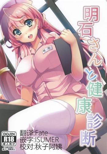 Domina Akashi-san to Kenkou Shindan - Kantai collection Anal Sex