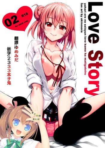 Hard Sex LOVE STORY #02 - Yahari ore no seishun love come wa machigatteiru Fleshlight