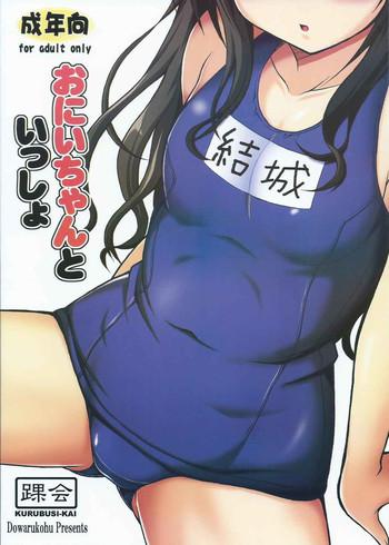 Hot Wife Onii-chan to Issho - To love-ru Gay Medical