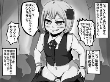 Sucks Rumia-chan No Houshoku Koushou- Touhou Project Hentai Gay Spank