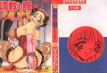Seduction Choukyou no Kan - Slave Room Vol. 1 Suckingdick