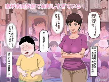 Mulata Tsuma ga Katei Kyoushi de Yudanshi Sugiteiru! Gay Massage