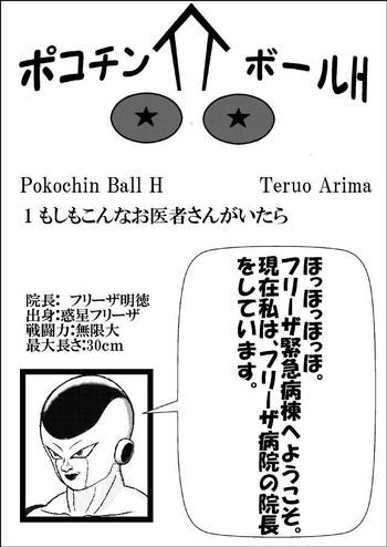 Stranger Pokochin Ball H: Freezer vs Selypa - Dragon ball z Students