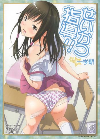 Wanking Seikatsu Shidou Ichigakki Bed