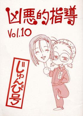 Kyouakuteki Shidou Vol. 10 Junbigou