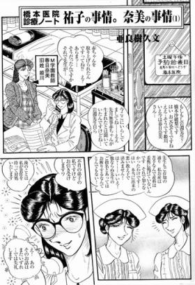 Gay Blackhair Hashimoto Iin Shinsatsu Note - Yuuko no Jijou Nami no Jijou Sex