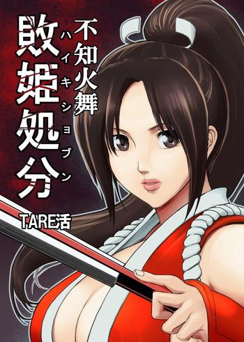 Soft Haiki Shobun Shiranui Mai - King of fighters Fatal fury Her