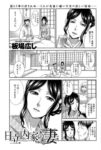 Gay Kissing [Itaba Hiroshi] Hitachinaka-ke no Tsuma Ch. 1-3 Jockstrap