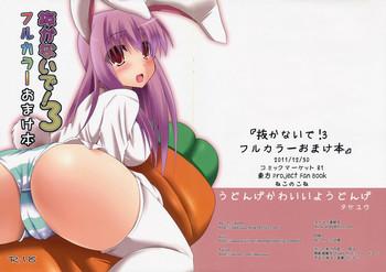 Gay Bus Nukanaide! 3 Full Color Omakebon - Touhou project Doublepenetration