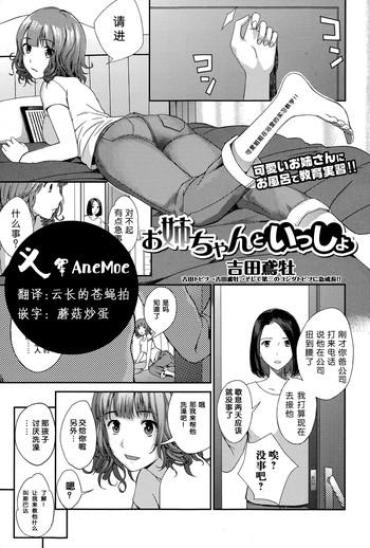 Clothed Onee-chan To Issho  Masseuse