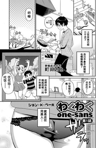 Amateur Asian Wakuwaku One-sans Ch. 1 Uncut