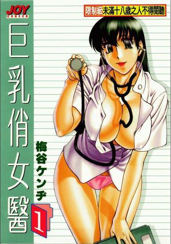 Sologirl Hitomi no Karte 1 | 巨乳俏女醫 1 Teenage Girl Porn
