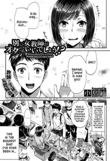Lolicon Betsuni Jokyoushi Ga Ota Demo Ii Deshou!? | Nothing Wrong With A Female Teacher Being An Otaku, Right!? Threesome / Foursome