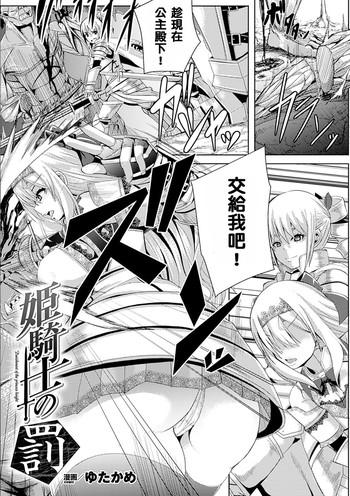 Spa Himekishi no Batsu - Punishment of Princess Knight Moms