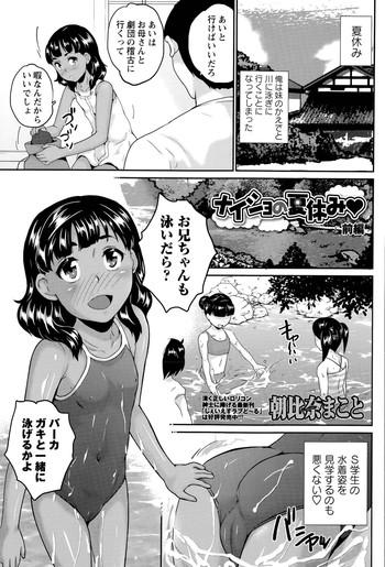 Gay Natural Naisho no Natsuyasumi Ch. 1-2 Camera