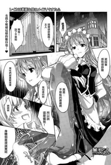Porn Reika Wa Karei Na Boku No Maid Ch.1-3 Adultery