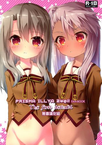 Amateur Teen The first demand - Fate kaleid liner prisma illya Cock Suckers