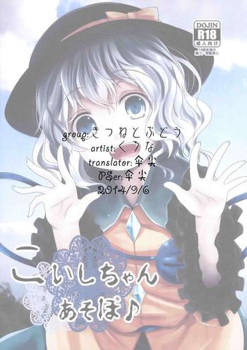 Party Koishi-Chan Asobo♪ - Touhou project Old Man
