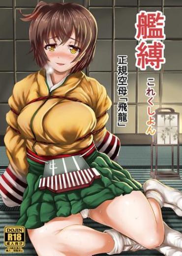 Ass To Mouth Kanbaku Collection Seiki Kuubo "Hiryuu"- Kantai collection hentai Party