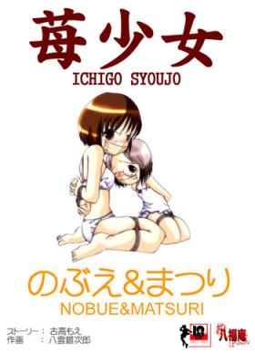 Amante Ichigo Shoujo Nobue & Matsuri - Ichigo mashimaro Gay College