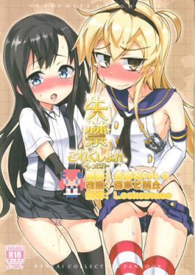 Amature Shikkin Collection - Kantai collection Special Locations