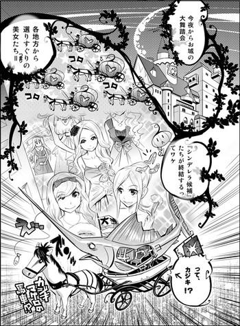 Gaybukkake Tame Kankaku Marchen Kuro Gal Cinderella! Action