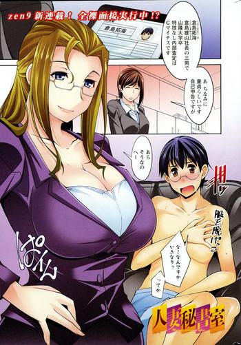 Bisexual [zen9] Hitozuma Hishoshitsu - Married Secretary's Office Ch. 1-2 Ddf Porn