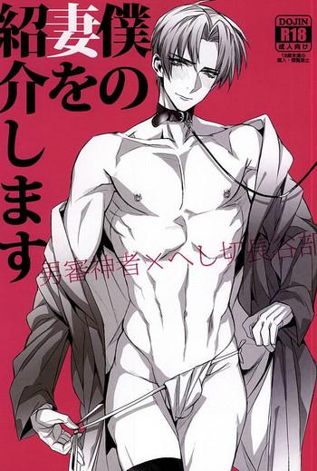 Monster Dick Boku no Tsuma o Shoukai Shimasu - Touken ranbu Freak