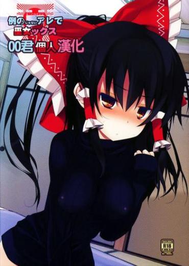 Prima Rei No Janai Are De Mikokkusu- Touhou Project Hentai Gay Uniform