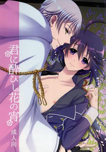 Beurette Kimi ni Yoishi Hana no Yoi - Touken ranbu Sex Toys