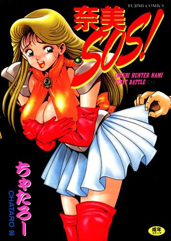 Girl Get Fuck Nami SOS! - Incubi Hunter Nami First Battle Sissy