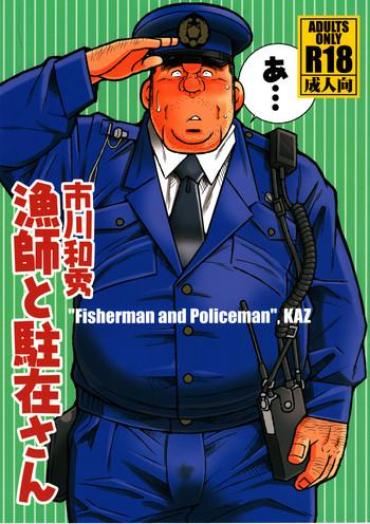 AbellaList [Ichikawa Gekibansha (Ichikawa Kazuhide)] Ryoushi To Chuuzai-san - Fisherman And Policeman [Digital]  Closeup