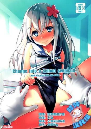 Gay Pawn Change into a school swimsuit - Kantai collection Panties