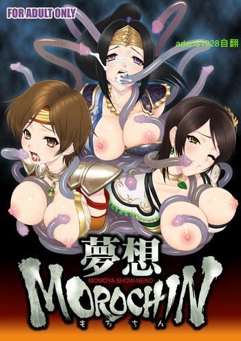 Dominate Musou MOROCHIN - Warriors orochi Soapy Massage