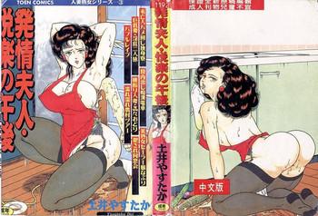Mistress Hatsujou Fujin Etsuraku no Gogo Sexcams