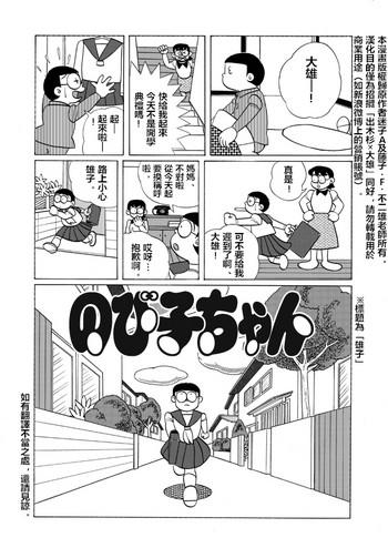 Bigblackcock 雄子（中文版） - Doraemon Toy
