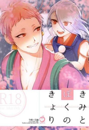 Anal Porn Kimi To Boku No Kyori- Touken Ranbu Hentai Bizarre