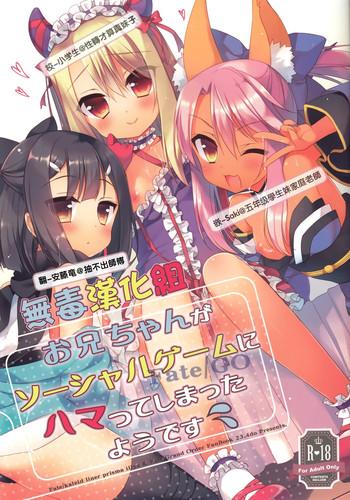 Outdoor Onii-chan ga Social Game ni Hamatteshimatta you desu - Fate grand order Fate kaleid liner prisma illya Bra