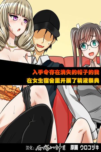 Sexcam Sonzai ga Kieru Boushi o Te ni Ireta Ore wa Machinaka de Semen Matsuri o Shichaimashita Hard Core Free Porn