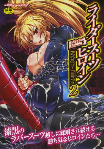 Virginity Rider Suit Heroine Anthology Comics 2 Imvu